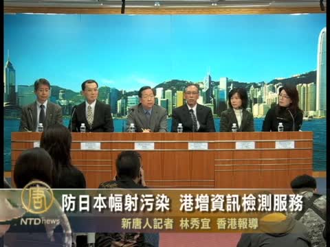 防日本幅射污染 港增資訊檢測服務