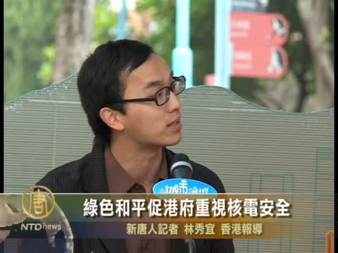 綠色和平促港府重視核電安全