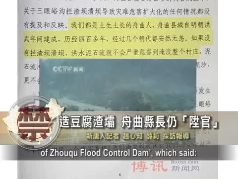 【禁聞】造豆腐渣壩  舟曲縣長仍“陞官”