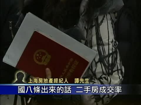 中共出臺新國八條 抑制房價未奏效