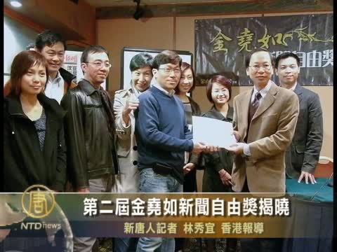 第二屆金堯如新聞自由獎揭曉