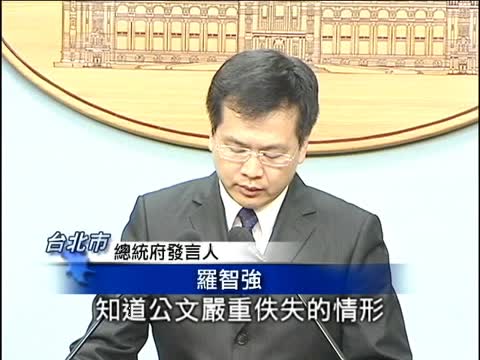 公文未歸檔 前政府官員移送監院