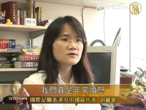 國際記聯斥中共打壓記者暴行
