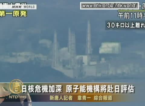 日核危機加深 原子能機構將赴日評估