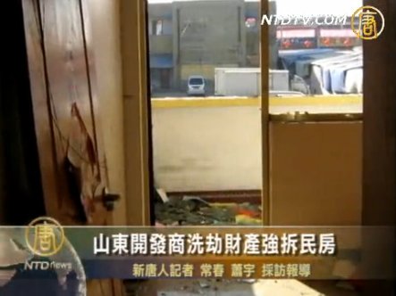 山東開發商洗劫財產強拆民房