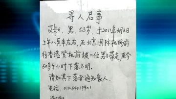 律师批中共霸权手段 剥夺人身自由