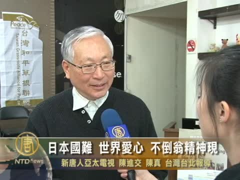 日本國難 世界愛心 不倒翁精神現