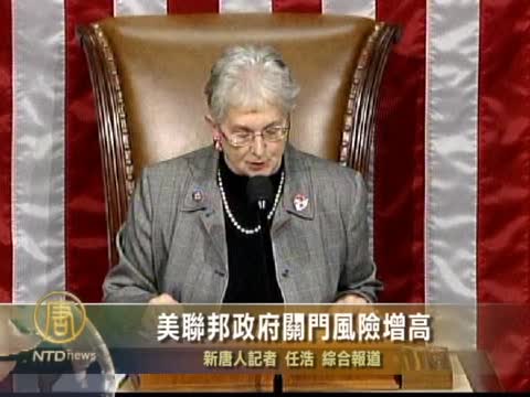 美聯邦政府關門風險增高