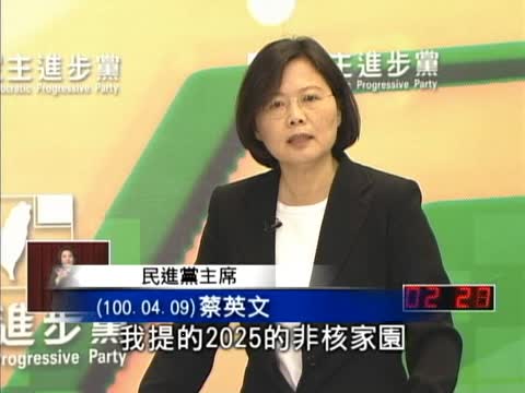 民調升 蔡英文再推非核家園廣告