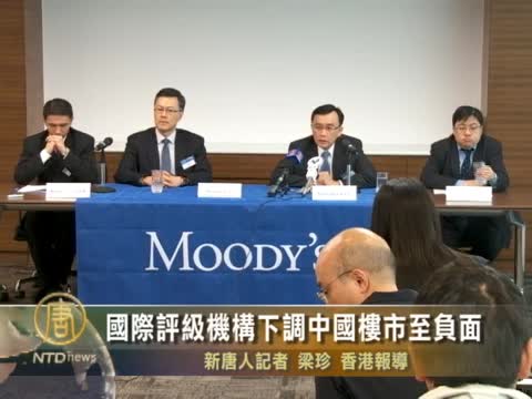 國際評級機構下調中國樓市至負面