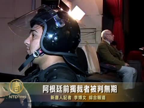 阿根廷前獨裁者被判無期