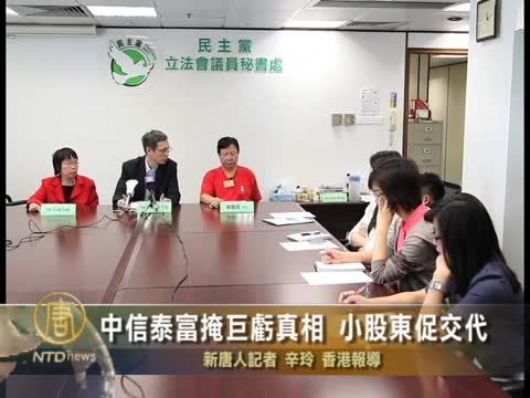 中信泰富掩巨虧真相 小股東促交代