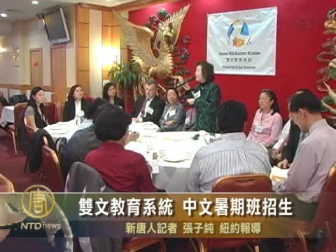 雙文教育系統 中文暑期班招生
