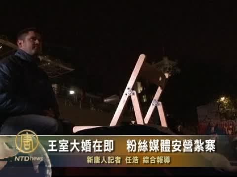王室大婚在即  粉絲媒體安營紮寨