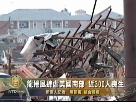 龍捲風肆虐阿拉巴馬 至少128人喪生