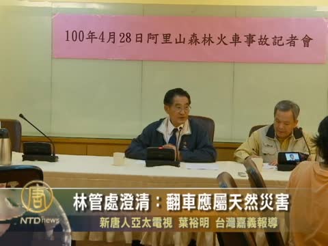 林管處澄清：翻車應屬天然災害