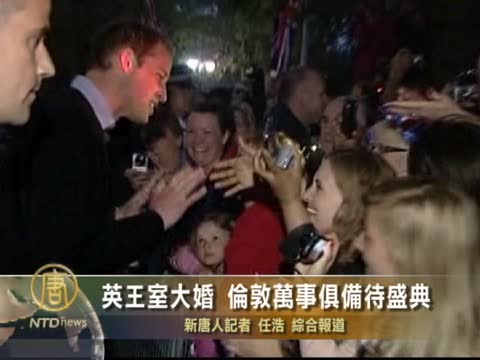英王室大婚 倫敦萬事具備待盛典