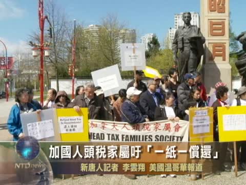 加國人頭稅家屬籲「一紙一償還」