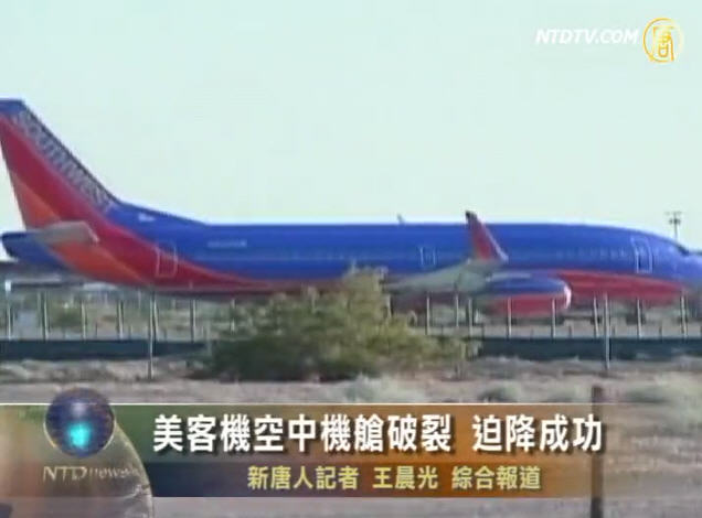 美客機空中機艙破裂 迫降成功