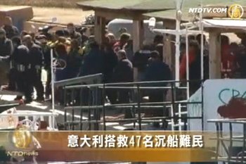 意大利搭救47名沉船難民