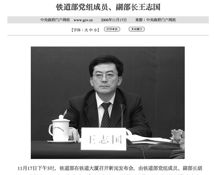 中共鐵道部再傳高官貪腐被查