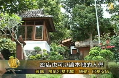 高山別墅  巴厘島的又一種風情