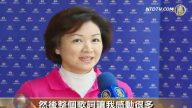 台东市长夫人看神韵：太值得了