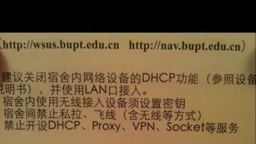 北邮宿舍网禁开设DHCP、Proxy、VPN等服务