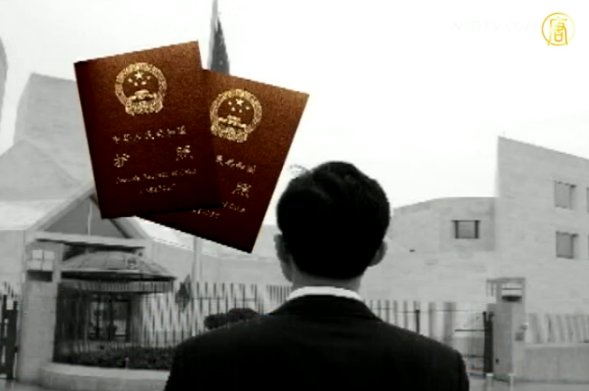 海外華人抗議中共利用護照迫害國人