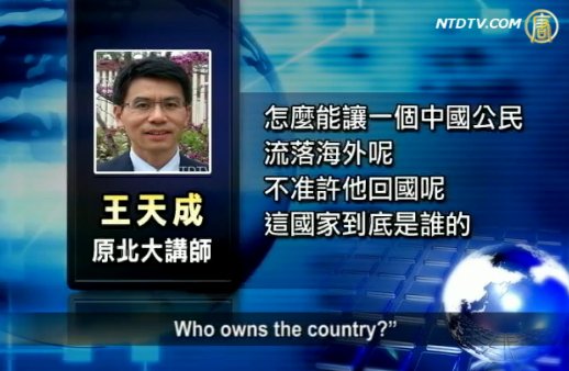 【禁聞】霸道或心虛？中共拒異見者歸國