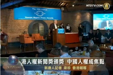 港人權新聞獎頒獎 中國人權成焦點