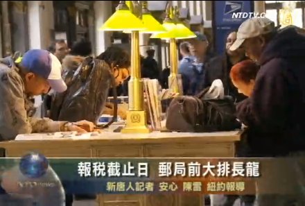 報稅截止日 郵局前大排長龍