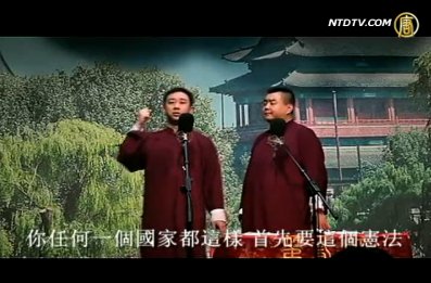 相聲針砭時弊  網友稱讚又擔憂