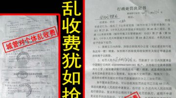 投書：夏津縣工商局亂收費的事實