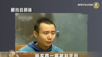 药家鑫一审被判死刑