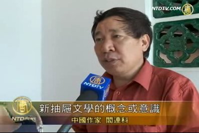 中國著名作家閻連科談《四書》被禁