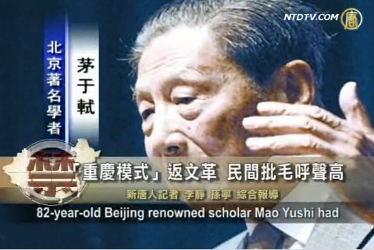 【禁聞】“重慶模式”返文革  民間批毛呼聲高
