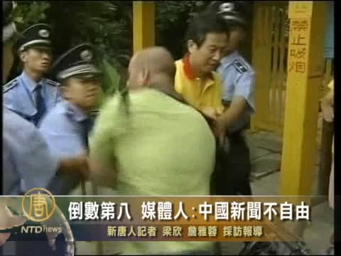 倒數第八 媒體人：中國新聞不自由