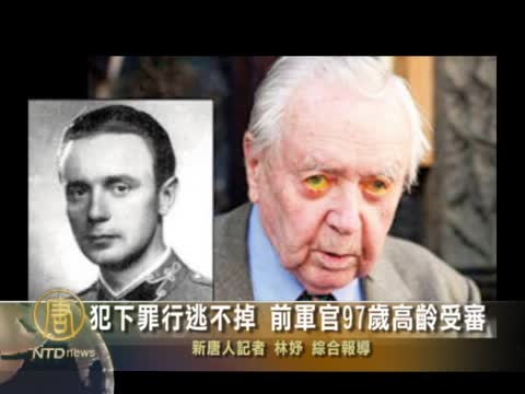 犯下罪行逃不掉 前軍官97歲高齡受審