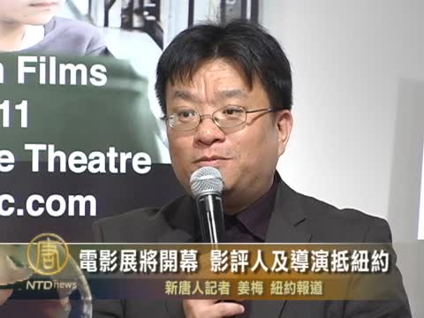 『台灣電影展』將開幕 影評人及導演抵紐約