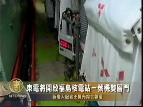東電將開啟福島核電站一號機雙層門
