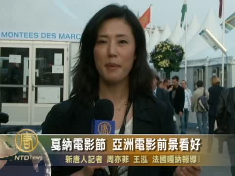 嘎納電影節 亞洲電影前景看好