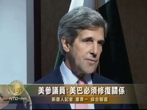 美參議員：美巴必須修復關係
