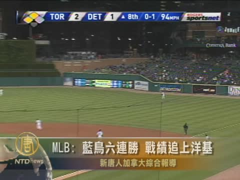 MLB: 藍鳥六連勝 戰績追上洋基
