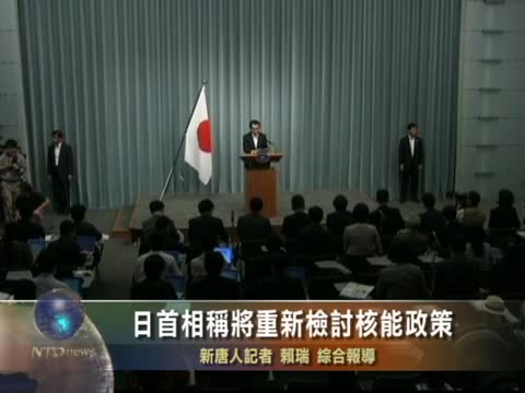 日首相稱將重新檢討核能政策