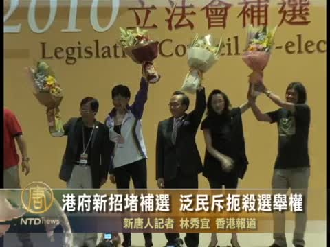 港府新招堵補選 泛民斥扼殺選舉權