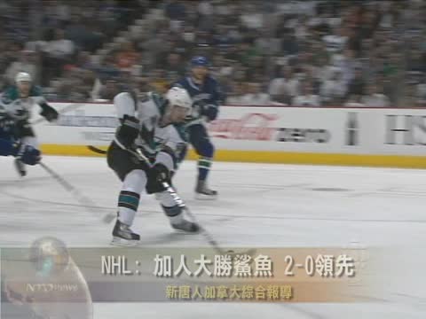 NHL: 加人大勝鯊魚 2-0領先