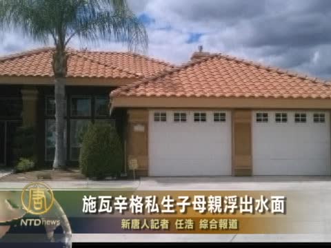 施瓦辛格私生子母親浮出水面