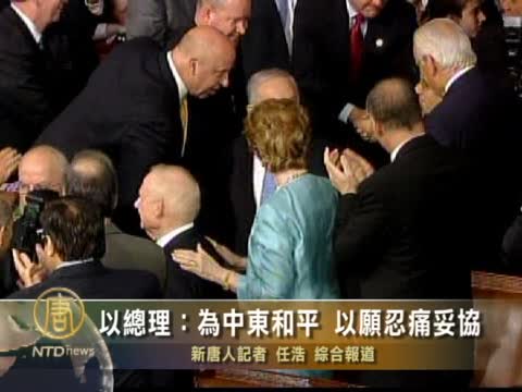 以總理：為中東和平 以願忍痛妥協