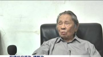 钟肇政：守护新唐人 美好文化传社会